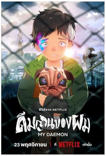 Mi Daimon - [Temporada 1] [13 Caps] [Dual A]